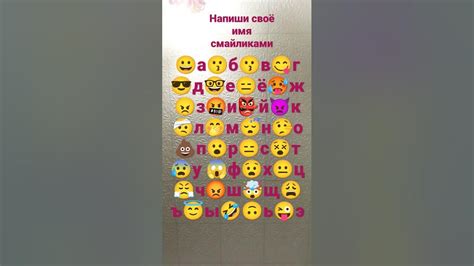 напиши имя по смайликами - YouTube