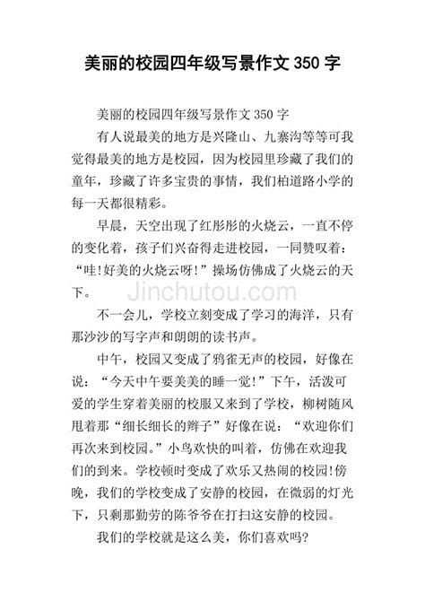 美丽的校园作文 美丽的校园 美丽的校园图片 大山谷图库