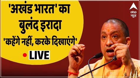 Cm Yogi Full Interview Live भारत हिंदू राष्ट्र था है रहेगा योगी का महाविस्फोटक इंटरव्यू