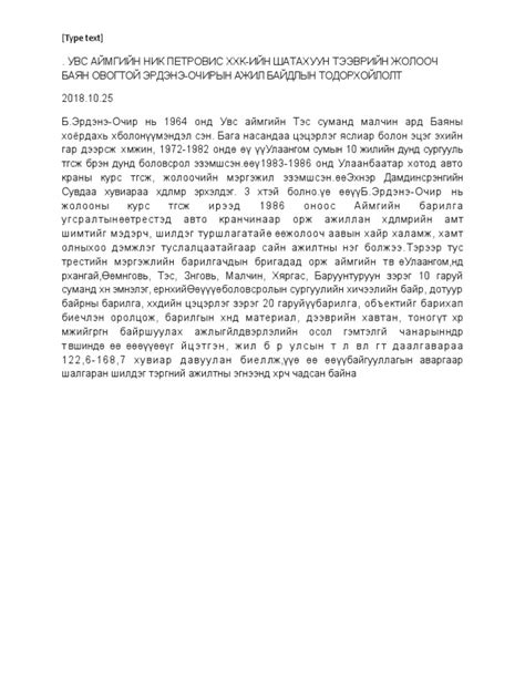 УВС АЙМГИЙН НИК ПЕТРОВИС ХХК | PDF