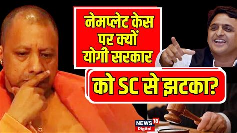 Name Plate Controversy News नमपलट ववद पर Yogi सरकर क Supreme