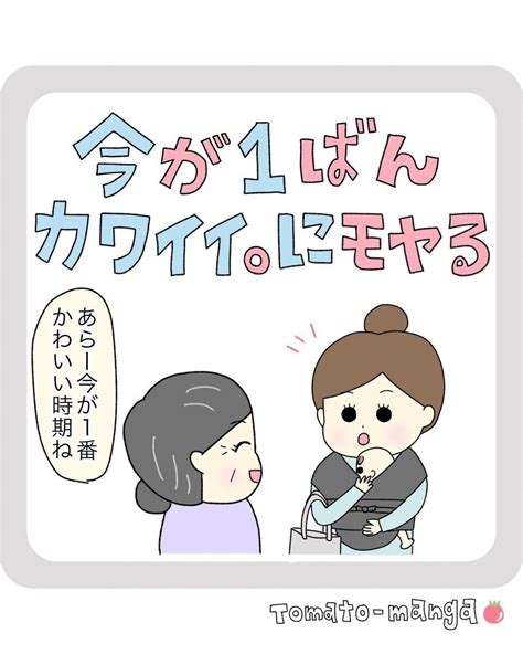 ママが言われてモヤる「今が一番可愛い」→大先輩ママの考えがめっちゃステキ！ ポイント交換のpex