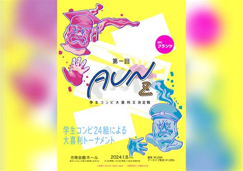 “学生”コンビ大喜利王決定戦『aun Z』の出場者決定！m 1準々決勝進出の「ナユタ」など24組 Qjweb クイック・ジャパン ウェブ