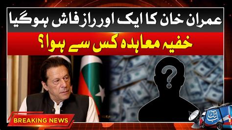 Imran Khan Got Exposed 190 Million Pound Case Breaking News