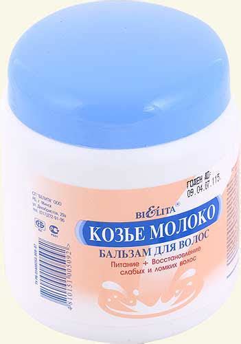 Бальзам для волос Белита-Витэкс КОЗЬЕ МОЛОКО Питание + Восстановление ...