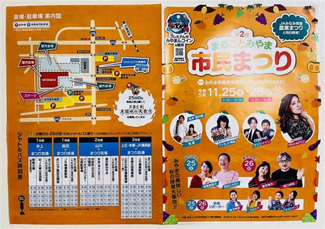 【みやま市】11月25日（土）、26日（日）に「第2回まるごとみやま市民まつり」が開催されます！ お笑い・ものまねショーやジャズステージなど