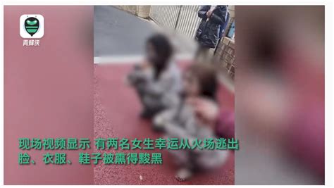 江西新余火灾39死9伤，火场中逃出的两名女生衣服鞋子都被熏黑 知乎