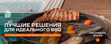 ГлавЖар — товары для BBQ | ГлавЖар — все для идеального BBQ. 2025 ...