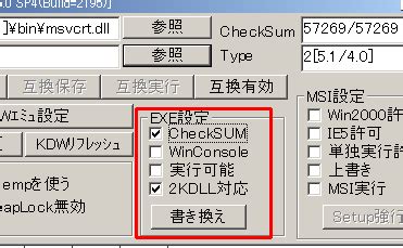 KDWを使ってXPのmsvcrt dllをインストールする方法 windows2000 実験室 wiki atwikiアットウィキ