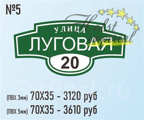 Адресная, Домовая Табличка, Указатель для дома Вывеска 70х20 - 2580 р ...