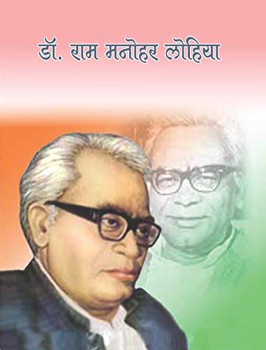 Dr Ram Manohar Lohiya Inspirational Biographies For Children Hindi