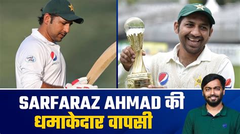 PAK Vs ENG Test Series Sarfaraz Ahmed Returns In Pakistan Test Squad