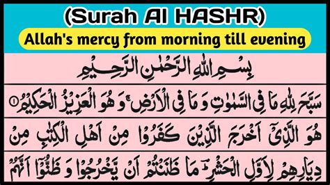 Surah Al Hashr The Exile Full Beautiful Recitation Of Surah Al Hashr