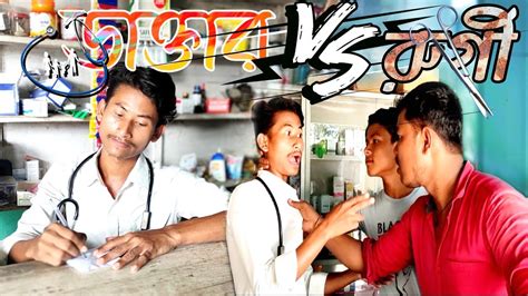 Vs Bangla Comedy Video Rajbangshi Comedy Video Koch