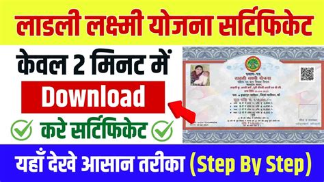 Ladli Laxmi Yojana Certificate Download 2024 लाड़ली लक्ष्मी सर्टिफिकेट