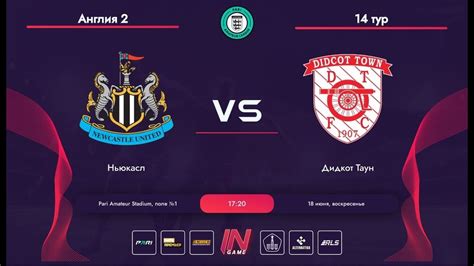 Pari Amateur League Ньюкасл Дидкот Таун England 2 14 тур YouTube