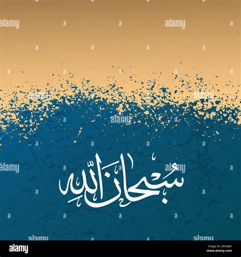 Asmaul Husna Arabic Calligraphy Design Vector Is Name Of Allah Stock