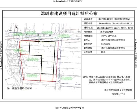 温岭市精神康复医院（第五人民医院）迁建工程项目选址批后公示