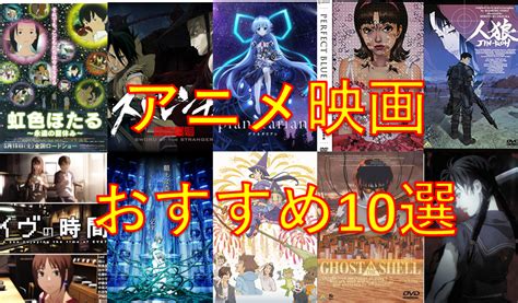 年間視聴作品150以上のアニメオタクが選ぶアニメ映画おすすめ10選！ 元書店員seの日常