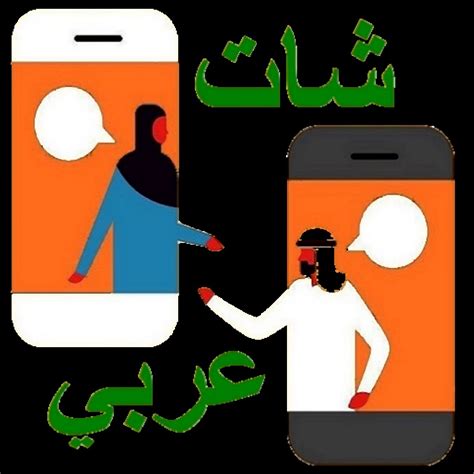 شات عربي App Support