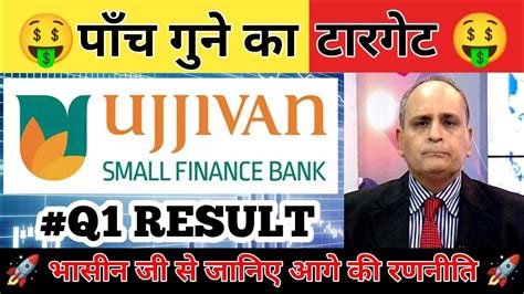 Ujjivan Small Finance Bank Share Q Result Ujjivan Small Finance Bank