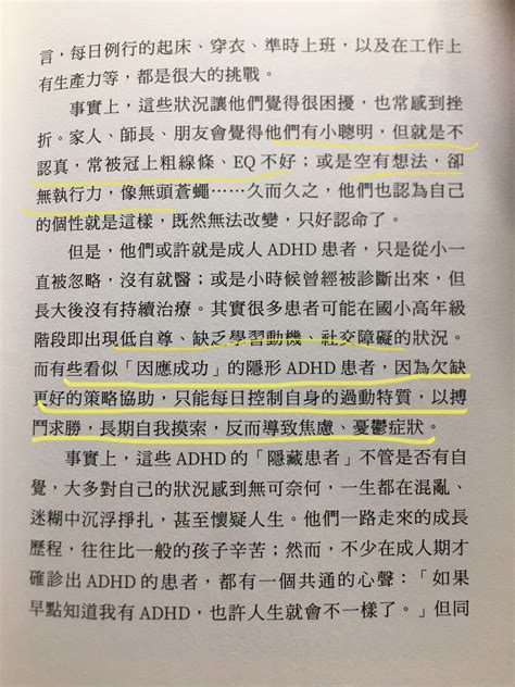 ಠಠ 我不是故意的！成人也有adhd：專業adhd醫師陪你解決各種困擾，找回穩定的生活方式（附成人adhd症狀adhd完全求生