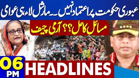 6PM Headlines Sheikh Hasina Wajid Resigns Bangladesh Situation Out