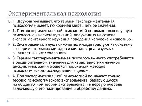Экспериментальная психология как отрасль психологического знания ...