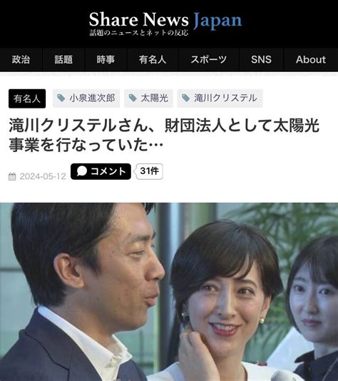 小泉進次郎の妻『滝川クリステル』が、財団法人として太陽光事業に関与していたことが判明 Rr