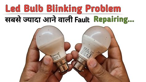 Led Bulb Blinking Problem How To Repair Led Bulb Blinking Problem