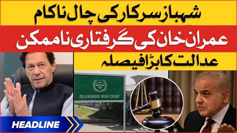 Islamabad High Court Big Decision News Headlines At 2 Pm Pmln Govt