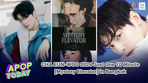 เตรียมพบกับชาที่ดีที่สุด ในงาน Cha Eun Woo 2024 Just One 10 Minute [mystery Elevator] In Bangkok