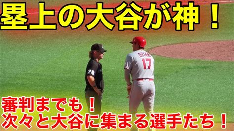 審判までも！塁上で神にあやかる選手たち！大谷が塁上でもファンサ！【現地映像】 Youtube