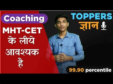 Coaching Is Important For Mht Cet Exam Mht Cet Topper 99 90 YouTube