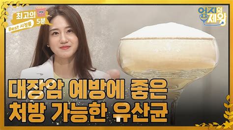 최고의 5분엄지의 제왕 대장암 발병률 한국 1위 장 건강을 지켜주는 이것은 Mbn 220621 방송 Youtube