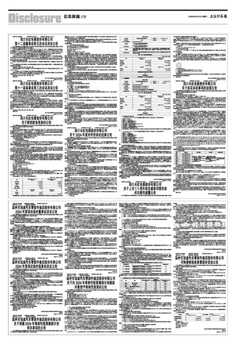 2024年04月02日 第19版：信息披露 上海证券报