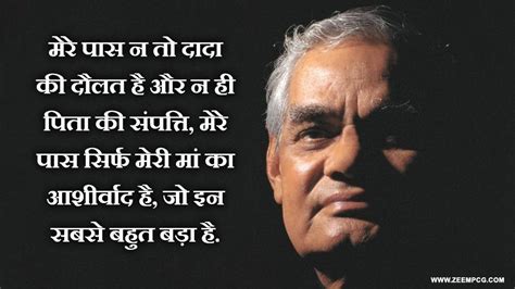 Atal Bihari Vajpayee Jayanti Anmol Vichar Motivation Quotes Messages