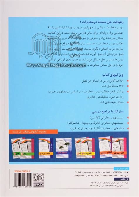 خرید کتاب رهیافت حل مسأله در مخابرات 1 اثر فرشاد مریخ بیات از نشر نص