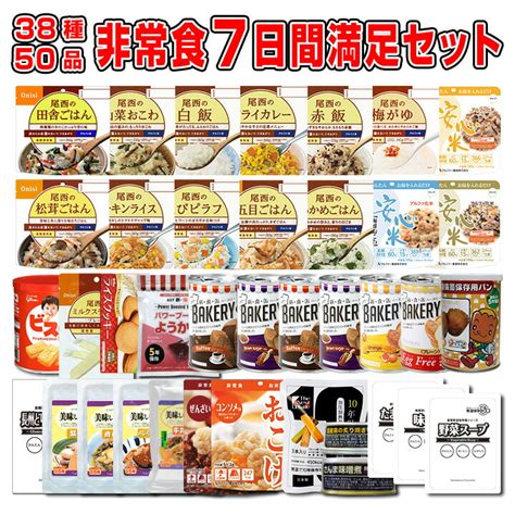 非常食 防災用品 5年保存 非常食セット 3日分18種類21品 非常食3日間満足セット 最新作