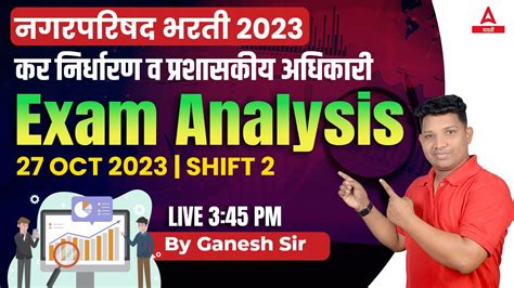 Nagar Parishad Bharti 2023 Exam Analysis 27 Oct Shift 2 Nagar