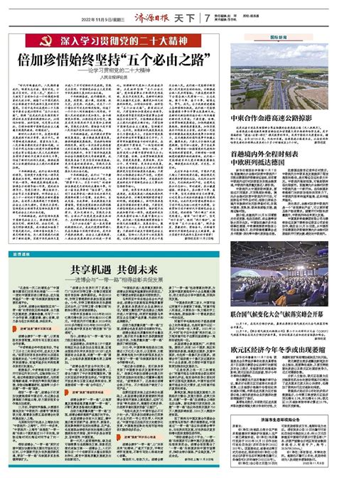 倍加珍惜始终坚持“五个必由之路”——论学习贯彻党的二十大精神 济源日报数字报 济源网