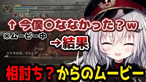 Elden Ring 】相討ち疑惑のまま第2形態ムービーが始まる領国つかさ【領国つかさ すぺしゃりて 切り抜き】 Youtube