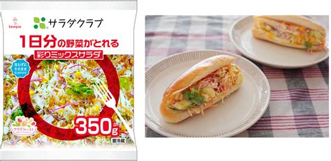 【サラダクラブ】1日の野菜摂取目標量350gが入った彩り豊かな大容量パック「1日分の野菜がとれる 彩りミックスサラダ」新発売！ 惣菜・デリ通信