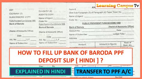 How To Fill Up Ppf Deposit Slip Of Bank Of Baroda Hindi