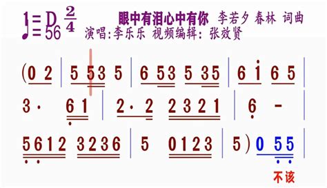 【张效贤爱音乐】李乐乐演唱的《眼中有泪心中有你》动态简谱 2万粉丝1万作品热议中 音乐视频 免费在线观看 爱奇艺