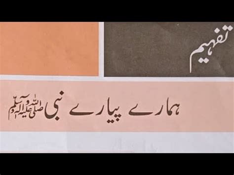 Urdu Grammar Nardban Urdu Grade 1 Reading Comprehension YouTube