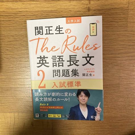 関正生のthe Rules英語長文問題集の通販 By まるこ5151s Shop｜ラクマ