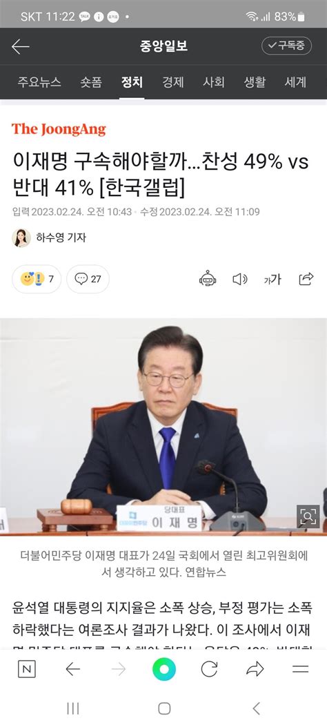 이재명 구속해야할까찬성 49 Vs 반대 41 한국갤럽 정치시사 에펨코리아