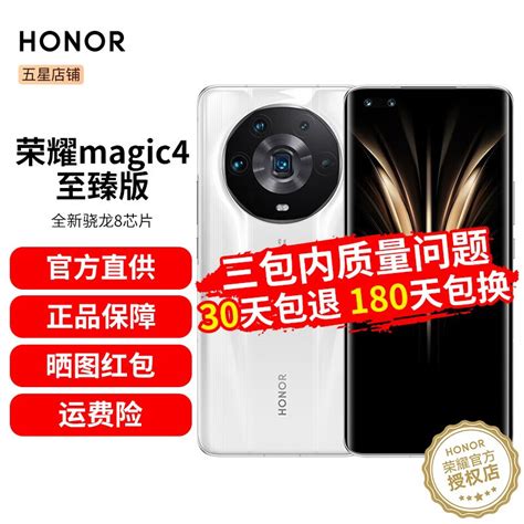 荣耀magic4 至臻版 5g手机 陶瓷白12gb512gb 官方标配 京东商城【降价监控 价格走势 历史价格】 一起惠神价网