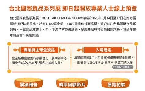 台北國際食品展 2023 展覽edm